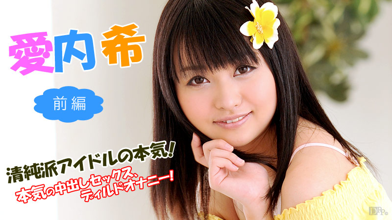 Nozomi Aiuchi Idol Nozomi Aiuchi Part 1 – Caribbeancom