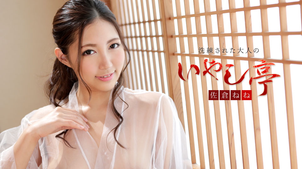 Nene Sakura Luxury Adult Healing Spa: Nene Sakura – Caribbeancom