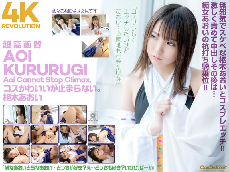 [cspl-006] 4k Revolution Cosplay Is Cute, But It Doesn’t Stop – Aoi Kururugi