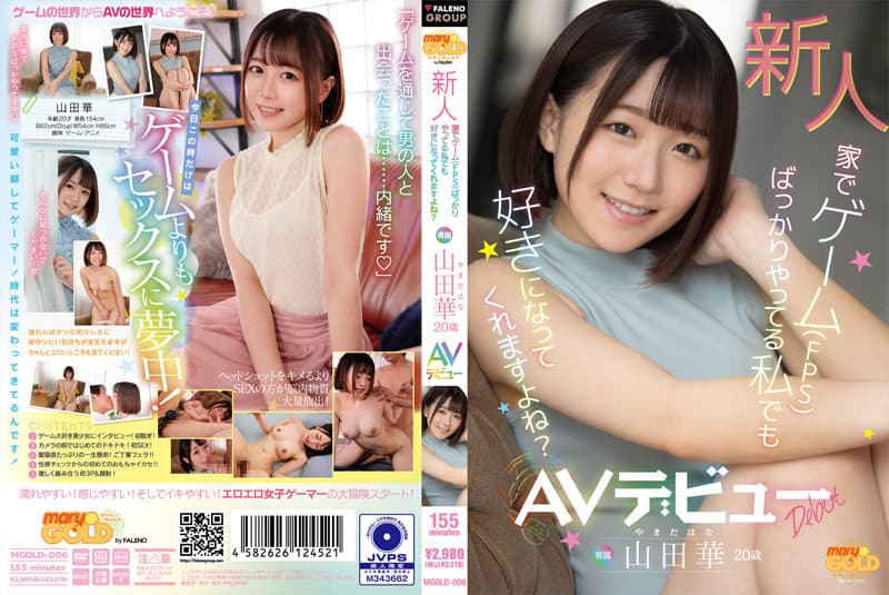 Yamada Hana And Hana Yamada In [mgold-006] Rookie Will You Like Me Even Though I Play Games (fps) All The Time At Home 20 Years Old, Av Debut