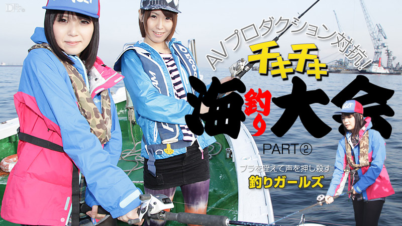 Nonoka Kaede Sena Sakura AV Productions Fishing Competition Part2 – Caribbeancom