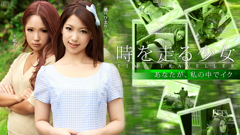 Himari Seto, Ai Mizushima Time Traveller – Caribbeancom