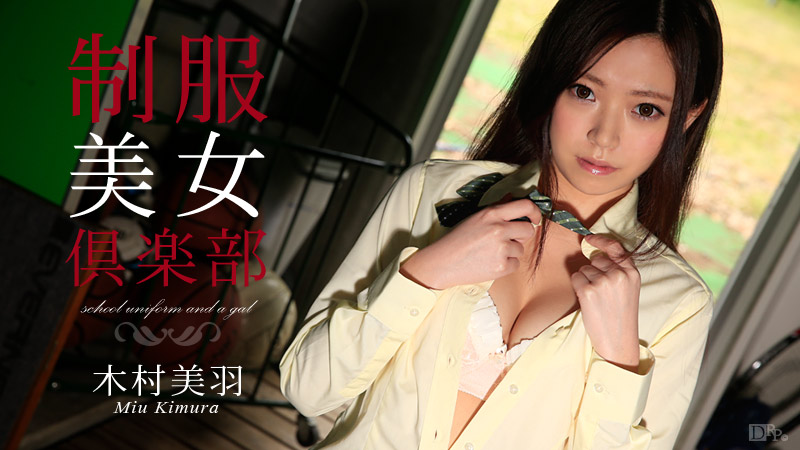 Miu Kimura Uniform Beauty Club Vol.17 – Caribbeancom