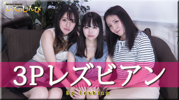 3P Lesbian – Fetish Japanese Movies – Lesshin