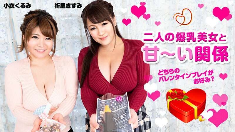 Kurumi Kokoro, Kisumi Inori Sweet Relationship With Two Big Tits Beauties : Which Valentine Play Do You Like? – Caribbeancom