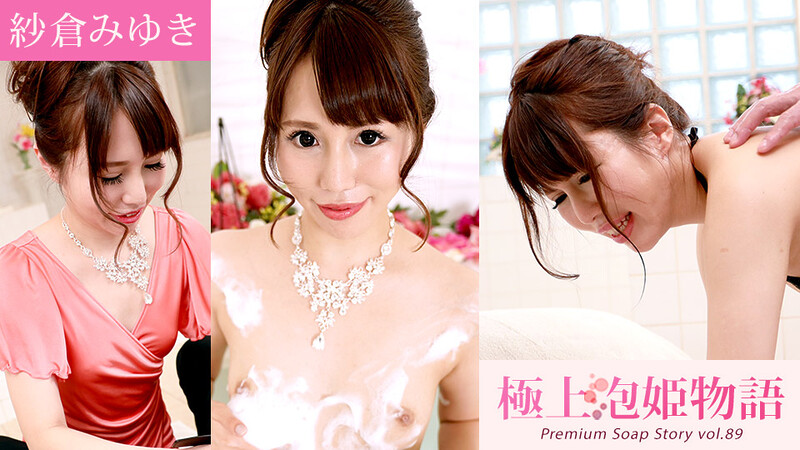 Miyuki Sakura The Story Of Luxury Spa Lady, Vol.89 – Caribbeancom