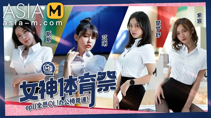 Goddes’s Sports Festival EP11 MTVSQ2-EP11 / 女神体育祭E11 – ModelMediaAsia